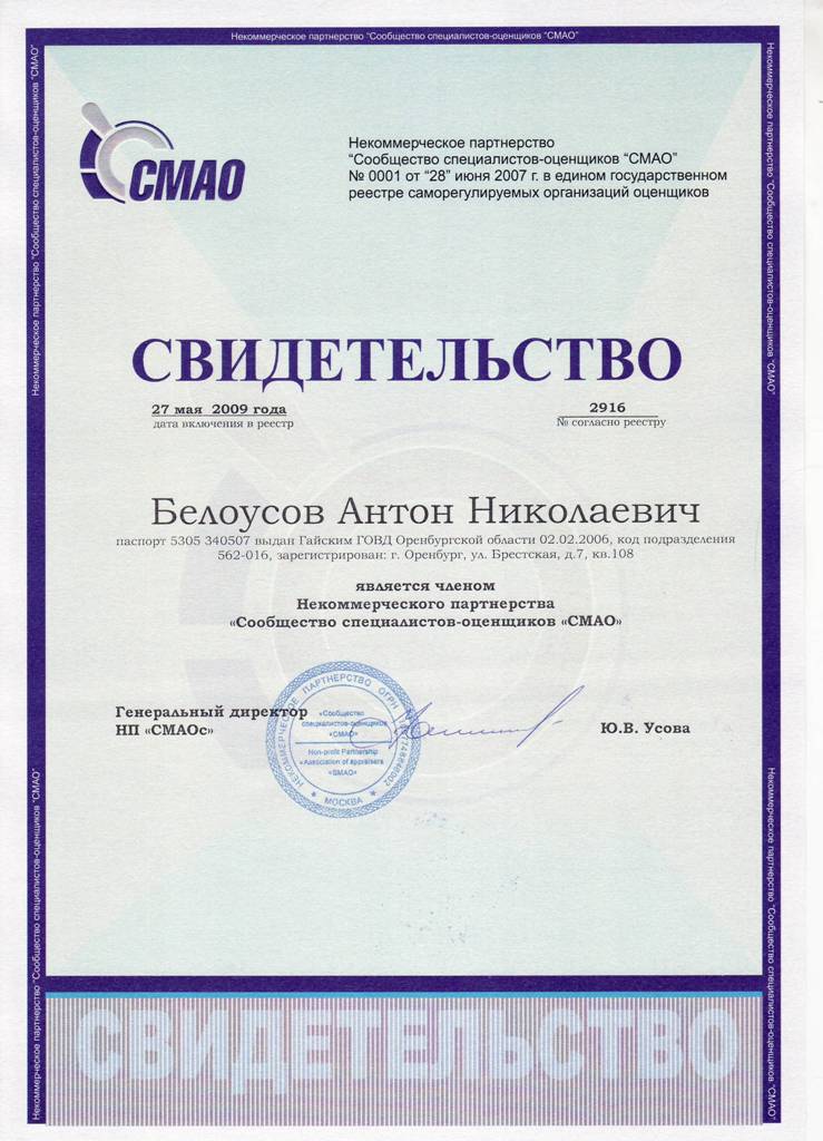 свидетельство